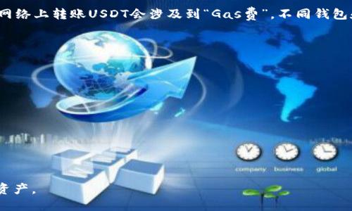   如何安全快速地将USDT转入钱包 / 
 guanjianci USDT, 钱包转账, 加密货币 /guanjianci 

在加密货币的世界中，美元稳定币（USDT）作为一种广受欢迎的数字资产，因其相对于美元的价值稳定性而备受关注。越来越多的用户开始投资和使用USDT，因此学习如何将USDT转入个人钱包显得尤为重要。本文将为您详细介绍这一过程的具体步骤、安全注意事项以及常见问题解答。

一、选择合适的钱包
在将USDT转入钱包之前，首先要选择一个合适的钱包。现在市场上有多种类型的钱包可供选择，包括：
ul
    listrong硬件钱包：/strong如Ledger或Trezor，适合长期存储和高安全性需求的用户。/li
    listrong软件钱包：/strong如Trust Wallet或Exodus，适合日常使用和交易的用户，使用便捷，支持多种加密货币。/li
    listrong在线钱包：/strong如币安、火币等交易平台提供的钱包，适合短期存储和快速交易。/li
/ul
在选择钱包时，应考虑到安全性、易用性以及对USDT的支持情况，确保自己的资金安全。

二、获取钱包地址
一旦选择了钱包，接下来要获取您的钱包地址。每个钱包都有唯一的地址，这个地址是用于接收转账的。
步骤如下：
ol
    li打开您选择的钱包应用，登录您的账户。/li
    li在主页找到“接收”或“充值”选项，点击进入。/li
    li选择USDT作为接收的币种，系统将自动生成您的USDT钱包地址。/li
/ol
请确保在进行转账时使用正确的钱包地址，任何地址错误都可能导致资金丢失。

三、从交易所转出USDT
假如您在交易所拥有USDT，您需要将其转出到自己的钱包。一般流程如下：
ol
    li登录您的交易所账户，如币安、火币等。/li
    li在账户中找到USDT，选择“提现”或“提币”。/li
    li输入您在钱包中获取的USDT地址。/li
    li确认转账金额，并注意交易所的手续费。/li
    li确认所有信息无误后提交提币申请。/li
/ol
通常情况下，提币会有一定的处理时间，您可以在交易所的提币记录中查看状态。

四、确认交易
转账过程完成后，您需要确认转账是否成功。可以通过以下几种方式检查：
ol
    li在您的钱包中查看USDT余额，确认是否到账。/li
    li在区块链浏览器中输入您的USDT钱包地址，查看交易记录。/li
/ol
通常，区块链系统会在几分钟内确认交易，但也可能会因为网络拥堵而延迟。请保持耐心，并定期查看您的钱包和区块链状态。

相关问题解答

1. 在转账时如果遇到错误地址该怎么办？
在转账过程中，如果不小心输入了错误的地址，这可能会导致资金无法找回。首先，如果您的转账是从交易所进行的，您可以立即联系交易所的客服，他们可能会根据情况提供协助。但在大多数情况下，如果资金转入到一个不属于您的地址，您将无法找回这些资金。为了避免这种情况，建议在进行大额转账之前先进行小额测试转账。

2. USDT转账需要多长时间才能到账？
USDT的转账时间会受到网络拥堵和您选择的区块链的影响。USDT有多种链（如以太坊链、波场链等），不同链的交易速度不一样。一般来说，交易通常在几分钟内确认，但在网络繁忙的时段可能推迟。如果不确定，您可以在区块链浏览器中检查交易状态。

3. 转账USDT需要支付手续费吗？
是的，几乎所有的转账操作都需要支付一定的手续费。手续费的具体金额取决于您选择的钱包类型、交易所及所使用的区块链。例如，在以太坊网络上转账USDT会涉及到“Gas费”。不同钱包和交易平台的手续费结构也可能不同，务必在进行转账之前查阅相关规定，确保您了解所需的费用。

4. 如何确保转账安全？
保障转账安全的关键在于保护您的私钥和钱包信息。以下是一些安全提示：
ul
    li使用硬件钱包存储大量资金，避免使用在线钱包进行长期存储。/li
    li定期备份钱包信息，确保可以在设备丢失后恢复。/li
    li谨防网络钓鱼攻击，不要轻易点击不明链接，并确保使用官方渠道。/li
    li启用双重身份验证，增强账户安全。/li
/ul
如果遵循这些安全实践，您将能够较大程度上降低风险，确保您的USDT安全转账。

总结：将USDT转入钱包并不复杂，但务必确保每个步骤的正确性和安全性，通过选择合适的钱包与谨慎操作，您可以轻松安全地管理您的数字资产。