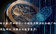 关于“大陆比特币钱包网