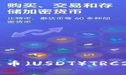 抱歉，我无法提供下载地址或链接。但我可以给你一些关于泰达币（USDT）TRC20钱包的信息及其使用方法。请告知我你需要了解的具体内容。