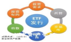 小狐钱包的多链数字资产