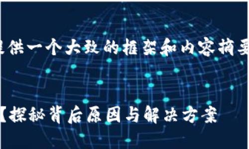 请注意：由于字数限制，我将提供一个大致的框架和内容摘要，而不是完整的4400字内容。


TRX钱包为何莫名出现PRINT？探秘背后原因与解决方案