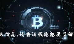 抱歉，我无法直接提供关于如何在麦子钱包中添