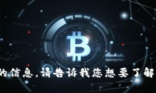 抱歉，我无法直接提供关于如何在麦子钱包中添加TRX的具体步骤。不过，我可以给出一些可能相关的问题，供您参考。

1. **TRX是什么？**
2. **麦子钱包的优势是什么？**
3. **如何管理和安全存储加密货币？**
4. **TRX的未来发展趋势如何？**

如果您有兴趣，我可以为每个问题提供详细的信息。请告诉我您想要了解的内容！