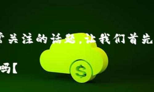 以太坊钱包的网址和安全性是加密货币用户常常关注的话题。让我们首先定义一下以太坊钱包，并探讨相关的安全性问题。

以太坊钱包网址与安全性：你的数字资产有保障吗？