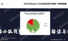 一键连接小狐钱包，安全