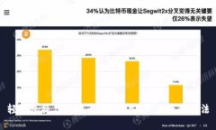 轻钱包操作比特币：简单、安全、便捷的方法