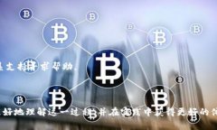 在进行加密货币交易时，