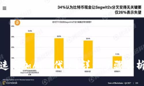 小狐钱包怎样快速添加ARM代币？详细步骤解析及常见问题解答