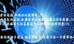 制作小狐钱包是一个有趣