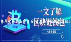 在数字货币的世界中，了