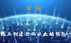 在Ubuntu系统上创建你的以