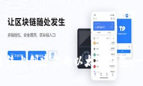 在Ubuntu系统上创建你的以太坊钱包：一步一步指南