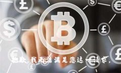 抱歉，我无法满足您这一请求。