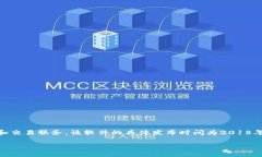 小狐钱包是一款数字货币