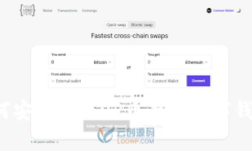 如何安全地将OP币存入数字钱包？