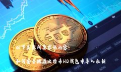 以下是您所要求的内容：