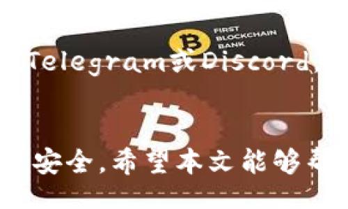 bitradiotitle/bitradiotitle
TP钱包, USDT转账, 加密货币/guanjianci

引言
在数字货币的世界里，USDT（泰达币）是最受欢迎的稳定币之一，它的价值通常与美元挂钩，为用户提供了一个相对稳定的价值储存选择。TP钱包作为一种流行的加密货币钱包，为用户提供了安全、便捷的转账服务。在本文中，我们将深入探讨如何通过TP钱包转账USDT，并提供步骤指南及相关注意事项。

什么是TP钱包？
TP钱包是一款广泛使用的去中心化数字货币钱包，支持多种加密货币的存储、转账和管理。它的用户界面友好，易于使用，同时提供安全保障，用户能够掌控自己的私钥，确保财产的安全。此外，TP钱包还提供便捷的DApp访问，让用户能够参与到去中心化应用的使用中。

如何在TP钱包中操作USDT转账？
以下是通过TP钱包进行USDT转账的具体步骤：

h41. 下载并安装TP钱包/h4
首先，您需要在您的手机或电脑上下载并安装TP钱包。您可以在官方应用商店或TP钱包的官方网站找到下载链接。安装完成后，打开应用。

h42. 创建或导入钱包/h4
在第一次使用TP钱包时，您需要创建一个新钱包或导入现有的钱包。如果选择创建新钱包，系统将为您生成一组助记词，请妥善保管这些助记词，以防您忘记密码或失去访问权限。

h43. 充值USDT/h4
在进行USDT转账之前，请确保您的TP钱包中已经存入USDT。您可以通过在交易所购买USDT并提取到您的TP钱包地址，或通过其他方式向钱包中充值。

h44. 转账操作/h4
在TP钱包主界面中，找到并点击“USDT”选项，进入USDT的管理页面。在此页面，您可以选择“转账”选项，输入接收方的地址和转账金额。同时，您还需确认信息无误后，完成转账确认。在此过程中，您可能需要输入密码或进行指纹验证，以确保转账的安全性。

USDT转账的注意事项
在执行USDT转账时，有几个注意事项需要牢记：

h41. 确保目标地址正确/h4
在转账过程中，输入错误的地址可能导致资金的永久损失。在进行转账前，务必仔细核对目标地址。您可以复制目标地址并保证在转账页面粘贴，以减少出错的几率。

h42. 确定手续费/h4
进行任何转账都会产生网络手续费，这在USDT转账中也不例外。在转账前，了解当前的手续费情况，确保您有足够的余额支付这些费用。

h43. 等待确认/h4
USDT转账通常是快速的，但在某些情况下可能会遇到网络拥堵。请耐心等待转账在区块链网络上得到确认，并在需要时向接收方确认是否收到了资金。

h44. 定期备份钱包/h4
为确保您的资金安全，建议定期备份TP钱包。在任何重要操作前，请保持助记词和私钥的安全，以防丢失资源。

常见问题解答

h4问题1：TP钱包是否安全？/h4
TP钱包的安全性是用户最为关心的问题之一。TP钱包通过多层加密和技术手段确保用户资产的安全。用户掌控私钥，避免由于中心化服务的攻击而导致的资产丢失。此外，TP钱包提供双重验证功能，增加了安全级别。然而，用户在使用钱包时仍需保持警惕，不要轻易点击可疑链接或下载未知文件，以免遭受网络诈骗。

h4问题2：通过TP钱包转账需要多长时间？/h4
USDT转账的时间取决于当前网络的拥堵情况。通常情况下，USDT转账会在几分钟内完成。但在高峰时段，可能需要更长的时间。在转账时，您可以在TP钱包中查看转账状态，以便于掌握转账进度。

h4问题3：如果我输入了错误的目标地址，该怎么办？/h4
输入错误的目标地址是数字货币转账中最常见的问题之一。遗憾的是，如果您已经完成了转账并且目标地址无误，即使是技术支持也无法找回您的资金。因此，确保在转账前多次核对地址，或者对接收方地址使用二维码扫描，以增强准确性。

h4问题4：如何快速找到TP钱包的帮助支持？/h4
如果您在使用TP钱包时遇到问题，您可以通过以下方式寻求帮助：访问TP钱包的官方网站或帮助中心，查看常见问题和指南；加入TP钱包的社区，如Telegram或Discord，与其他用户交流和寻求解决方案；通过社交媒体或电子邮件联系TP钱包的客户支持团队，通常他们会在24小时内给予回复。

结论
通过TP钱包转账USDT的过程相对简单，只需按照上述步骤操作，即可成功完成转账。在进行数字货币操作时，务必注意安全和准确性，确保您的资产安全。希望本文能够帮助您顺利进行TP钱包的USDT转账，更加方便地管理您的加密货币资源。