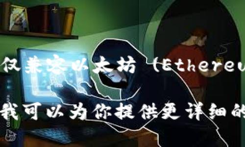 TokenPocket 钱包是一款由中国团队开发的多链钱包，支持各种区块链资产的管理。它不仅兼容以太坊 (Ethereum)、比特币 (Bitcoin) 等主流加密货币，还支持一些较小的公链和去中心化应用（DApp）。

如果你希望了解更多关于 TokenPocket 钱包的功能、使用方法或其他相关话题，请告知，我可以为你提供更详细的信息。
