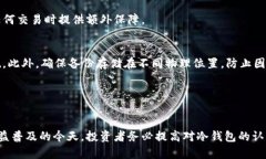 冷钱包USDT：安全存储数字