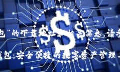 关于“小狐钱包”的下载