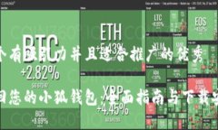 思考一个有吸引力并且适合推广的优秀轻松找回