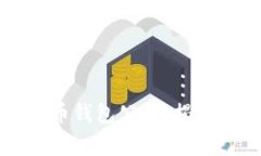 山东警方成功扣押比特币钱包公司，揭示区块链