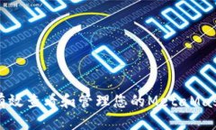 如何有效查看和管理您的MetaMask资产