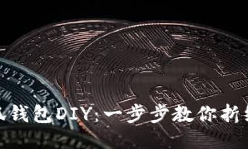 : 小狐钱包DIY：一步步教你折纸钱包