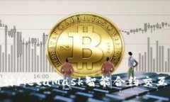 : 深入探讨MetaMask智能合约交互的全过程