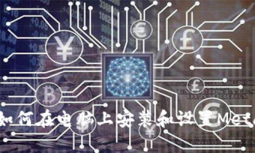 快速指南：如何在电脑上安装和设置MetaMask钱包