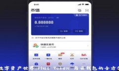 畅游数字资产世界：Plus