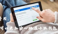 :  小狐钱包中的ETH能提现吗？全面解析与用户指