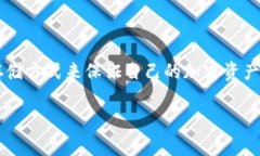 jiaoti以太坊钱包的U被盗能找回吗？揭开加密资产