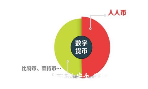 2023年最佳比特币钱包评测：安全、便捷与功能的完美结合