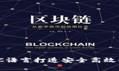 掌握比特币钱包开发：用C语言打造安全高效的数
