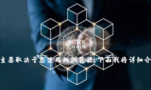 在浏览器中添加小狐钱包（Fox Wallet）的步骤相对简单，主要取决于您使用的浏览器。下面我将详细介绍如何在主流浏览器中添加小狐钱包，并解答相关的问题。

如何在浏览器中添加小狐钱包？