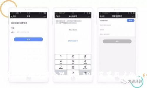 如何安全高效地使用小狐钱包APP：苹果用户的终极指南
