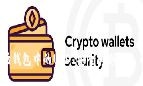 如何将波场钱包中的USDT安全转移到火币交易所？