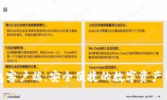 小狐钱包客户端：安全便捷的数字资产管理工具