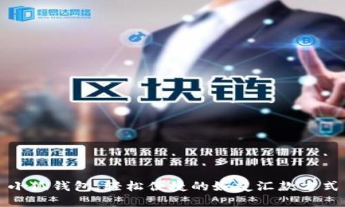 小狐钱包：轻松便捷的好友汇款方式