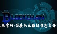 MetaMask安卓版官网：便捷的