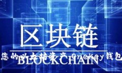 轻松管理您的以太坊资产