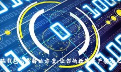 小狐钱包闪退解决方案：