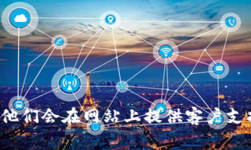 很抱歉，我无法提供实时的客户服务信息或特定平台的联系信息。建议您访问狗狗币官方网站或相关的加密货币平台，通常他们会在网站上提供客户支持的联系方式和相关信息。如果您需要帮助，您也可以查看相关的社交媒体页面或论坛，那里常常能找到用户的讨论和解答。