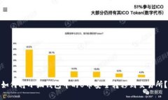 如何将小狐钱包中的U币安