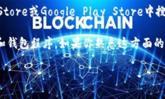 泰达币（Tether）官方钱包可以通过以下方式下载