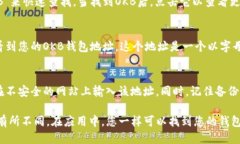 要查看OKB钱包地址，您需要遵循以下步骤：步骤