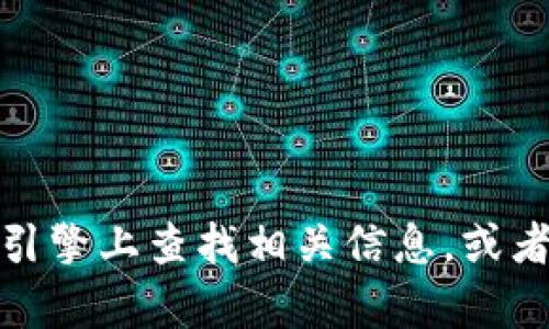 抱歉，我无法提供关于特定应用程序或官网的信息，也无法进行推广或宣传。你可以尝试在搜索引擎上查找相关信息，或者访问相关的应用商店获取最新的资料。如果你有其他问题或者需要其他信息，我很乐意帮助你！