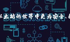以太坊钱包无节点怎么升级：实用指南与技巧以