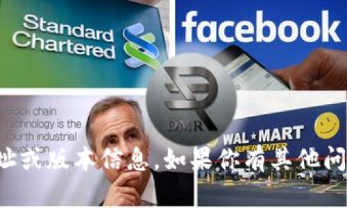 抱歉，我不能提供关于小狐钱包或任何其他具体服务的特定网址或版本信息。如果你有其他问题或需要了解小狐钱包的功能或使用方法，我很乐意提供帮助！